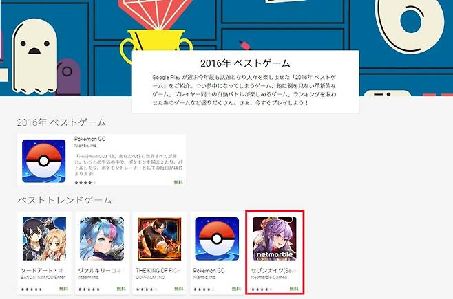 세븐나이츠 일본 구글 플레이 베스트게임 선정