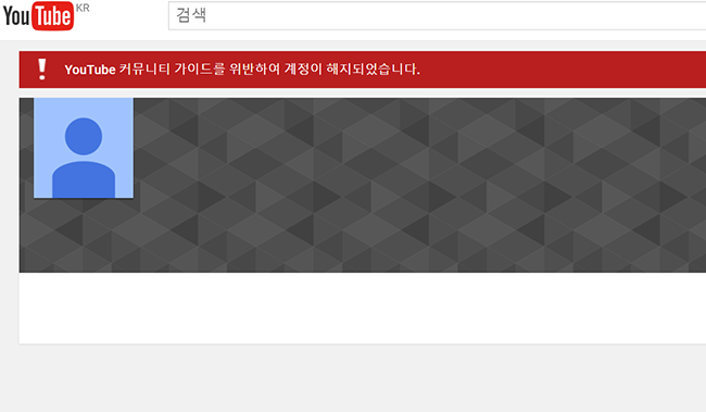 조선중앙방송 유튜브 채널 계정이 차단된 모습. 유튜브는 지난 달 21일즘 관련 계정을 차단한 것으로 전해졌다. /사진=유튜브 영상 캡처