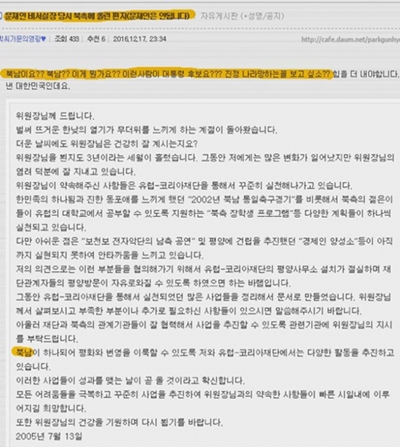 박근혜 대통령이 김정일 전 국방위원장에게 보냈다는 편지 내용. 현재는 삭제된 상태다./자료=온라인 게시판