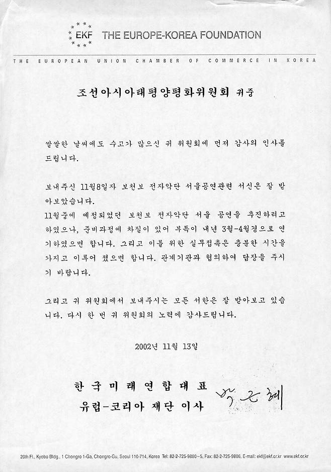 박근혜 ‘녀사’가 비선을 통해 보낸 편지를 잘 받아봤다는 북측의 답신과 그에 대한 박근혜 유럽코리아재단 이사의 재답신.