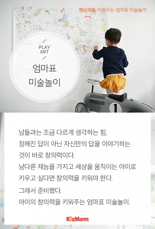 카드뉴스 - 창의력을 키워주는 엄마표 미술놀이