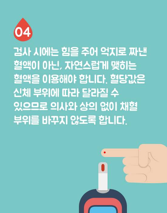 혈당관리의 시작, 올바른 자가혈당측정기 사용법