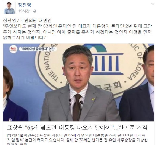 국민의당 장진영 대변인 페이스북