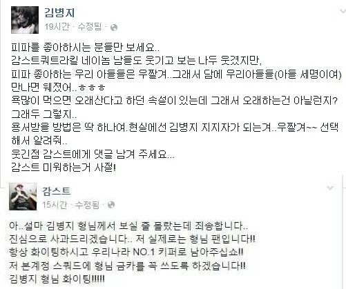 사진1. 김병지, 감스트 SNS