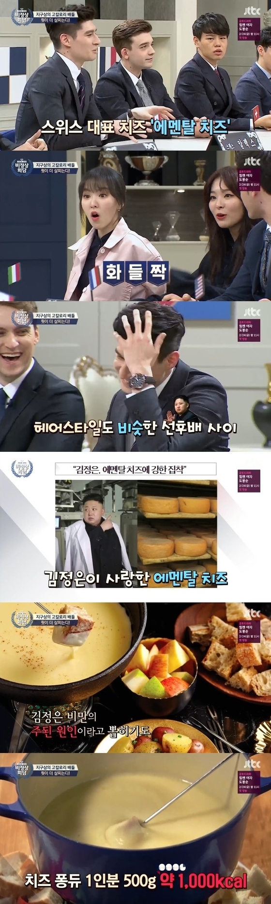 알렉스가 김정은을 언급했다. © News1star / JTBC '비정상회담' 캡처