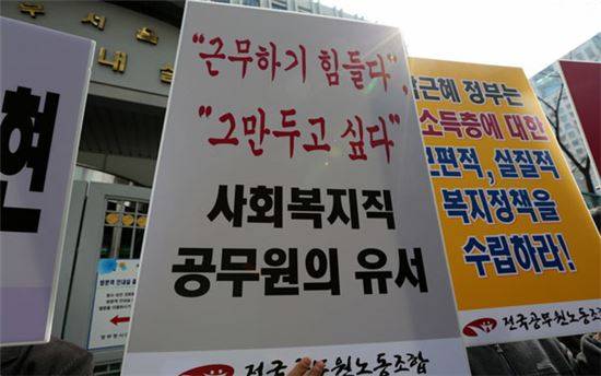 (사진 : 전국공무원노동조합)