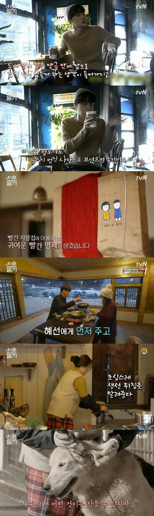 tvN ‘신혼일기’ / 사진=방송화면 캡처