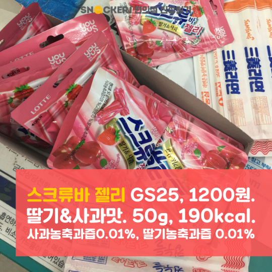 GS25 스크류바젤리
