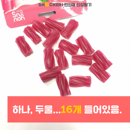 GS25 스크류바젤리