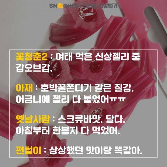 GS25 스크류바젤리