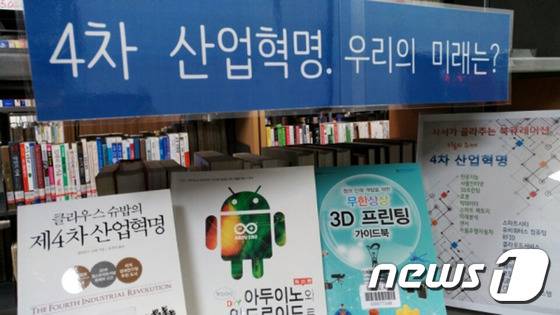 당진도서관 ‘4차 산업혁명’ 도서 전시 모습© News1