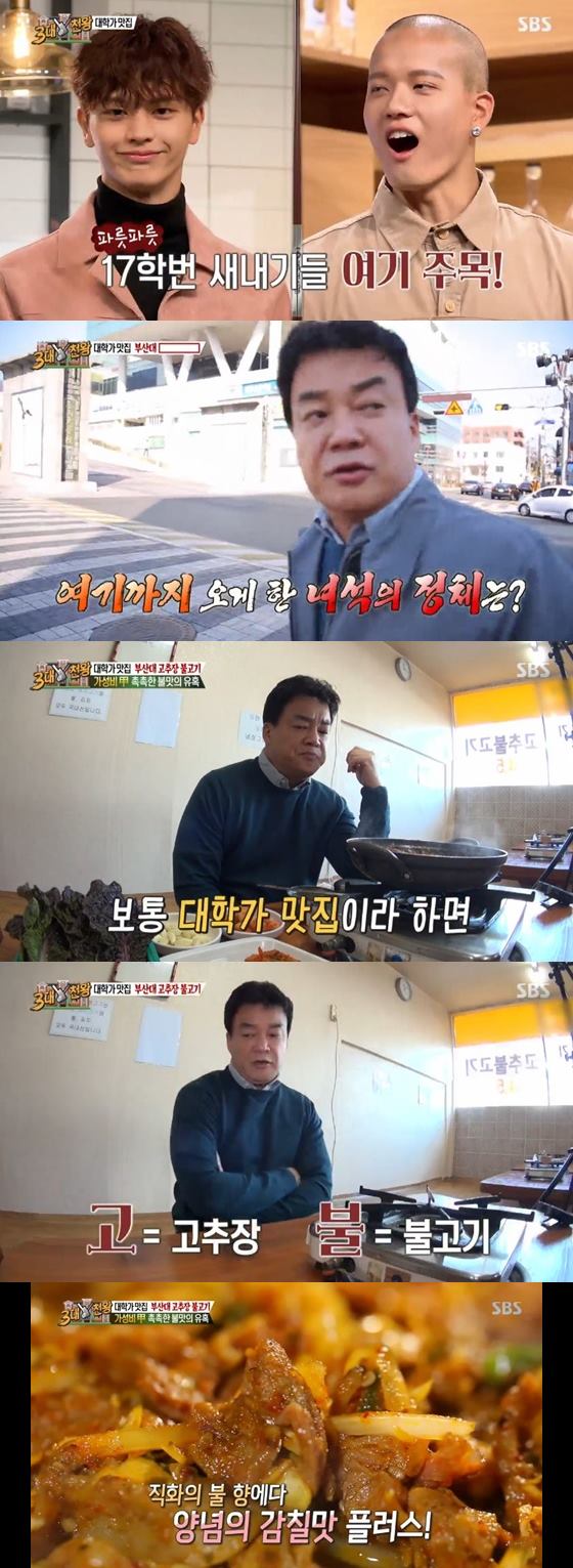 /사진=SBS 예능 프로그램 '백종원의 3대 천왕' 방송화면 캡처