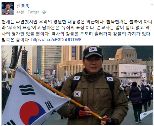 사진=신동욱 총재 페이스북