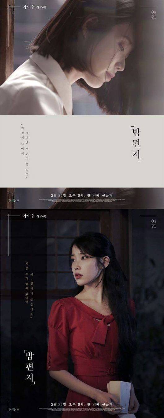 아이유 '밤편지'. 사진=인스타그램