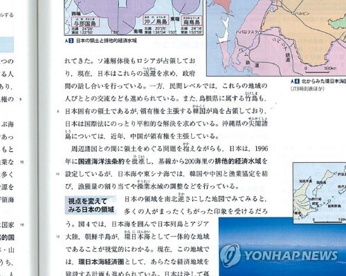 (도쿄=연합뉴스) 최이락 특파원 = 24일 일본 문부과학성의 검정을 통과한 고교 지리 교과서에 '일본 고유의 영토인 다케시마(竹島·일본이 주장하는 독도의 명칭)를 한국이 점령하고 있다'는 내용이 들어가 있다.   choinal@yna.co.kr