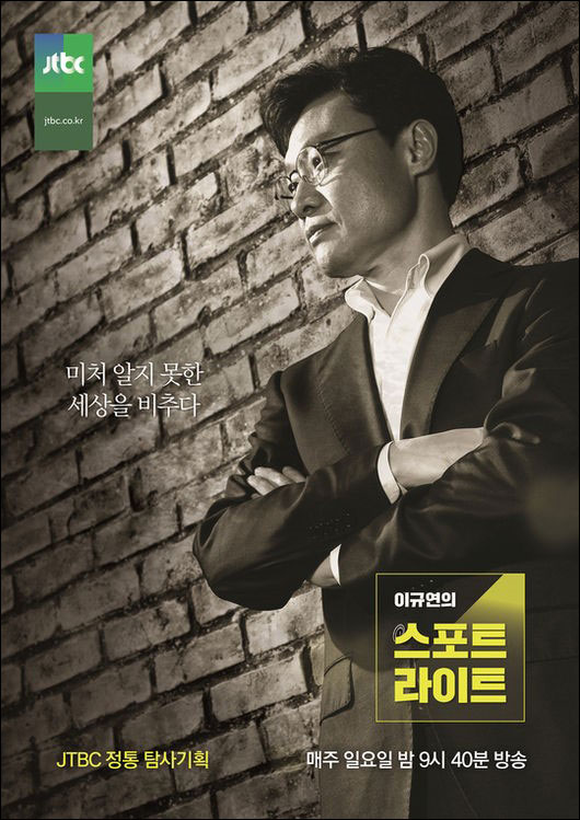 JTBC '이규연의 스포트라이트'(이하 '스포트라이트')에서 박관천 전 청와대 민정수석실 행정관(경정)이 사건 3년 만에 입을 연다.ⓒJTBC