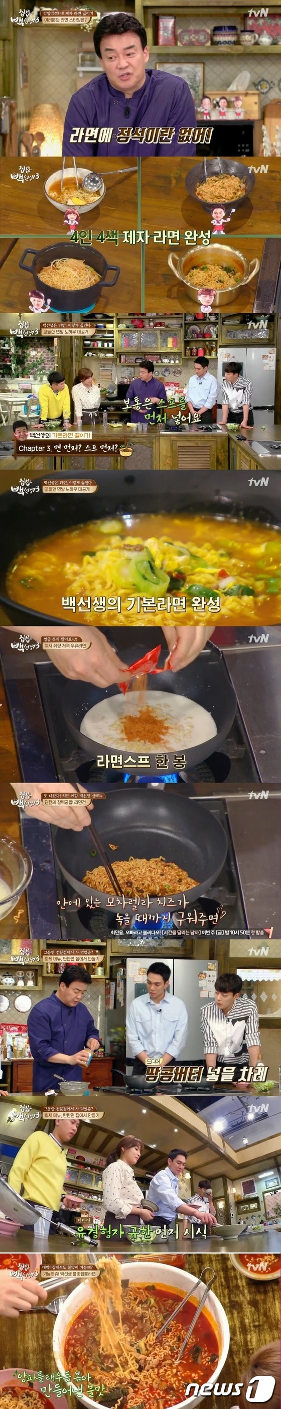 tvN'집밥 백선생3'© News1