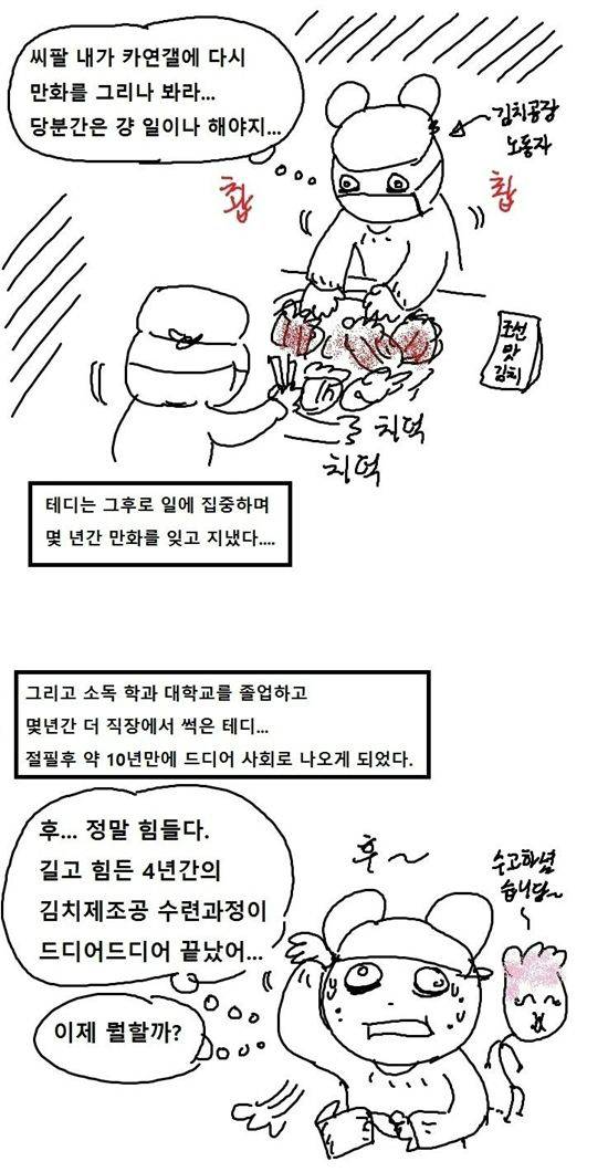 A 씨가 그린 만화 (사진=SNS 캡처)