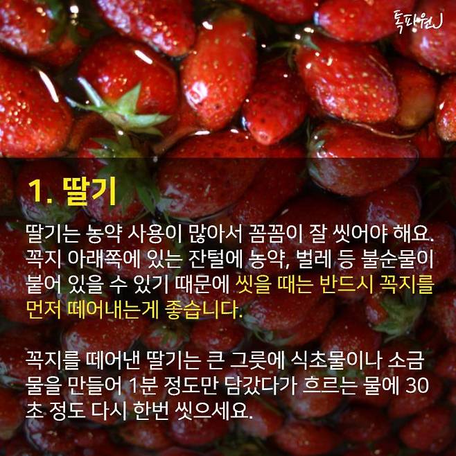 과일별 잔류농약 걱정없이 씻는 법