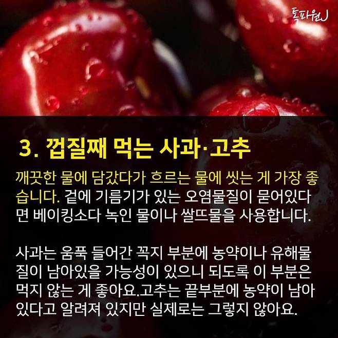 과일별 잔류농약 걱정없이 씻는 법