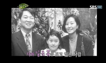 SBS ‘힐링캠프’ 출연 당시 공개된 국민의당 안철수 대선후보의 딸 안설희씨의 어릴적 모습.
