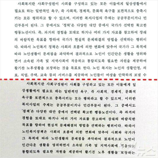 위는 신연희 구청장의 논문, 아래는 김모씨의 석사 논문(그래픽=강인경 디자이너)