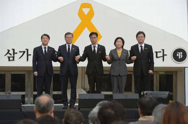 원내 주요 정당 대선후보들이 16일 세월호 참사 3주기 기억식이 열린 경기 안산시 세월호 희생자 합동분향소에서 추모사를 마친 뒤 서로 손을 잡고 있다. 왼쪽부터 안철수 국민의당 후보, 문재인 더불어민주당 후보, 정명선 4ㆍ16세월호참사가족협의회운영위원장, 심상정 정의당 후보, 유승민 바른정당 후보. 서재훈 기자