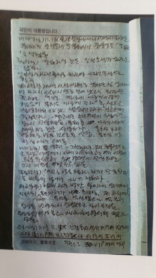 2007년 11월 18일 박선원 안보전략비서관이 수기로 기록한 서별관 회의 발언 메모. /더불어민주당 제공