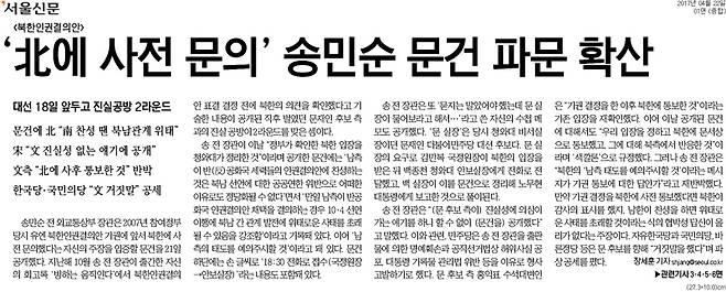 ▲ 4월22일 서울신문 1면 보도