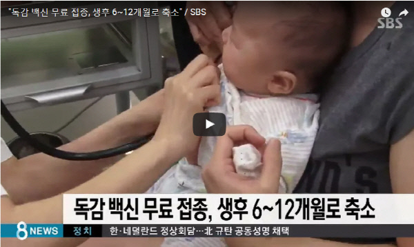 영유아 무료 예방접종 대상 축소를 알리는 뉴스  화면 / SBS 화면 갈무리