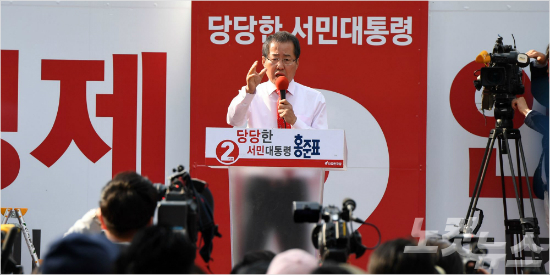자유한국당 홍준표 후보가 지난 30일 오후 서울 강남구 삼성동 코엑스 앞에서 선거유세를 하고 있다. 이한형기자/자료사진