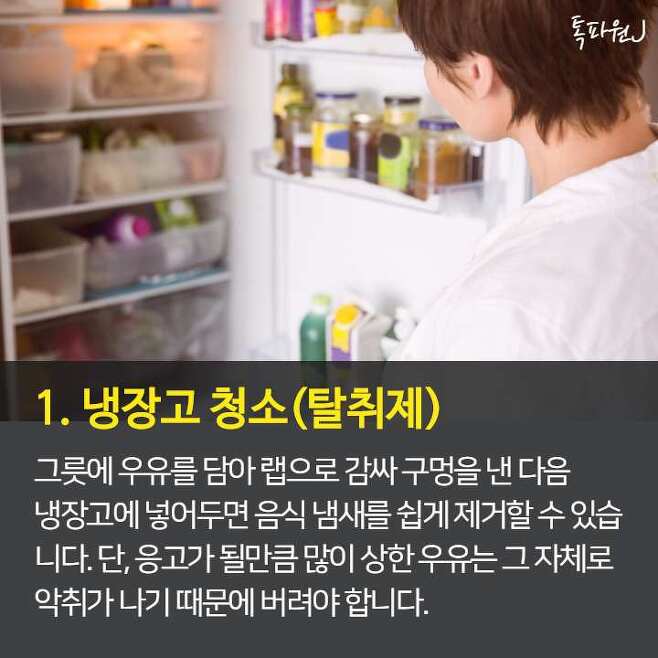 1. 냉장고 청소