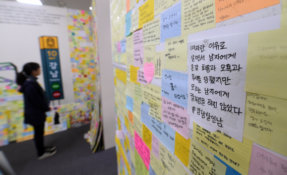 한 시민이 16일 서울 동작구 대방동 서울여성플라자 성평등도서관에 전시된 ‘강남역 살인사건’ 추모 메시지를 읽고 있다.정연호 기자 tpgod@seoul.co.kr