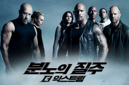 분노의 질주