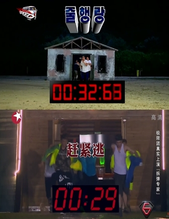 MBC 인기 예능프로그램 '무한도전'(위)과 이를 무단으로 표절한 중국 동방위성TV의 '극한도전'의 한 장면. 자막과 화면구성 등이 매우 유사해 표절 논란이 일고 있다. © News1