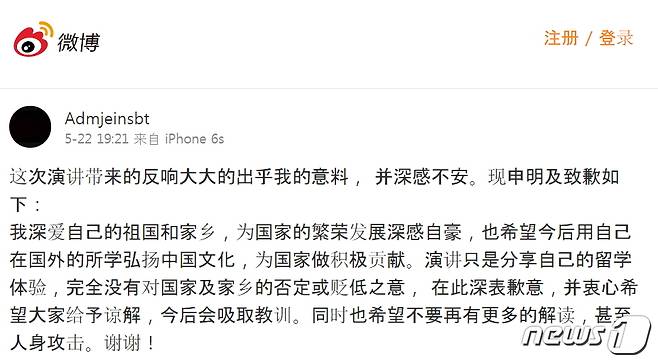 중국인 유학생 양슈핑이 결국  웨이보에 사과문을 게재했다. © News1