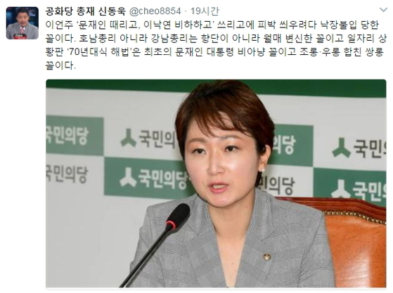 [사진 신동욱 공화당 총재 트위터 캡쳐]