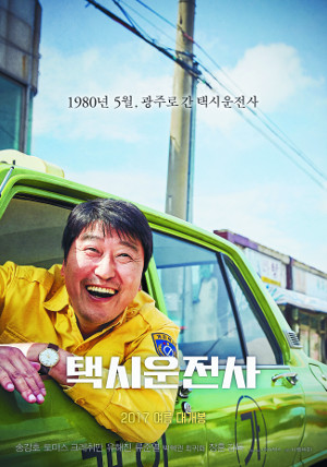 ‘택시운전사’ 포스터