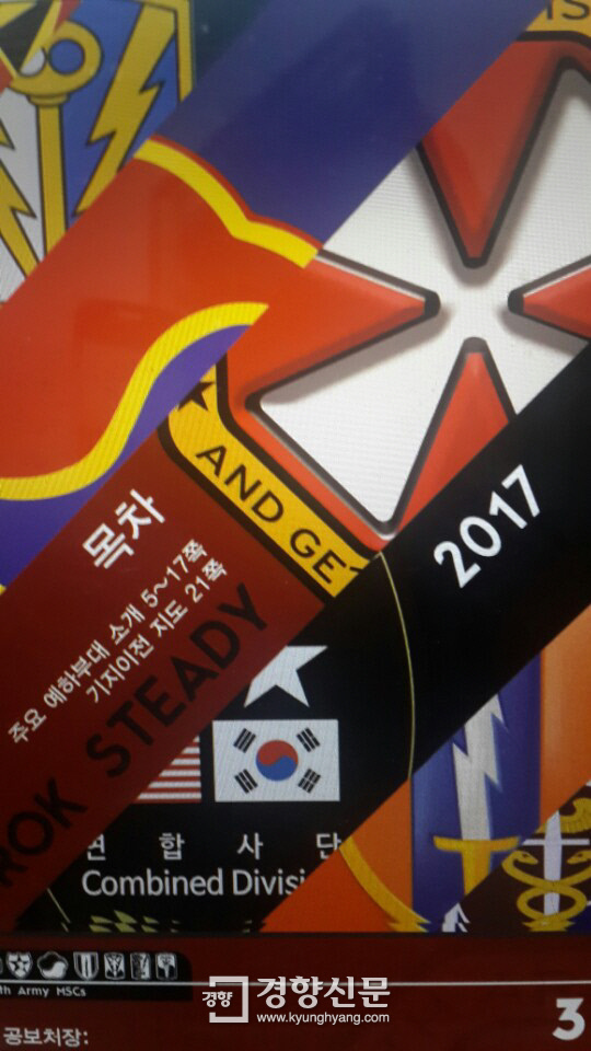 미8군이 2017년 3월에 발간한 ‘ROK Steady’ 표지