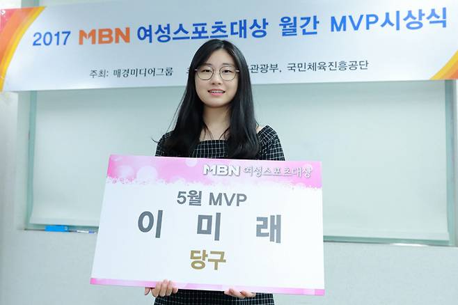 한국 여자 당구의 희망 이미래가 여성스포츠대상 5월 MVP에 선정됐다. (MBN 제공) © News1