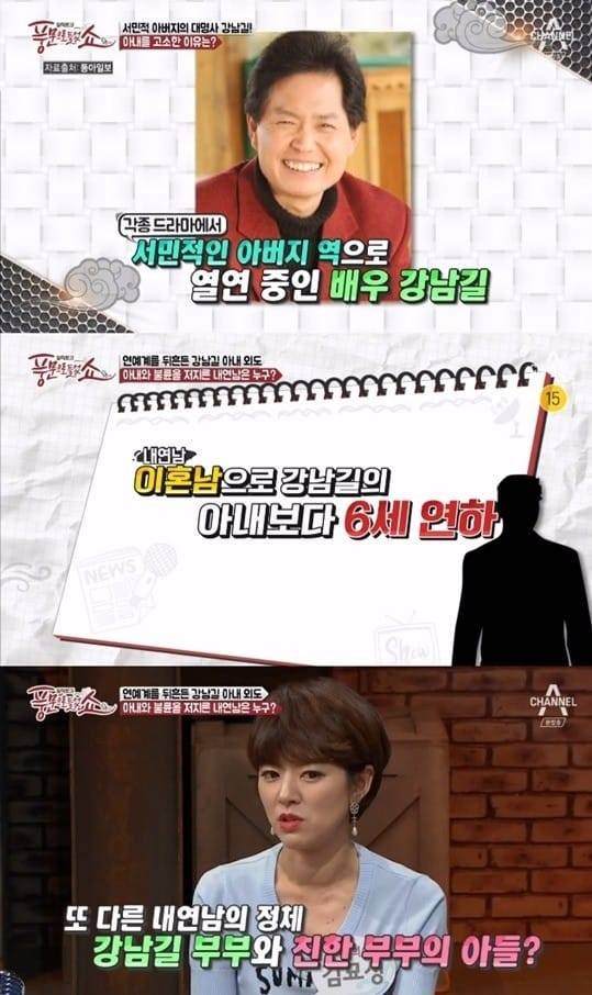 풍문쇼 강남길 풍문쇼 강남길