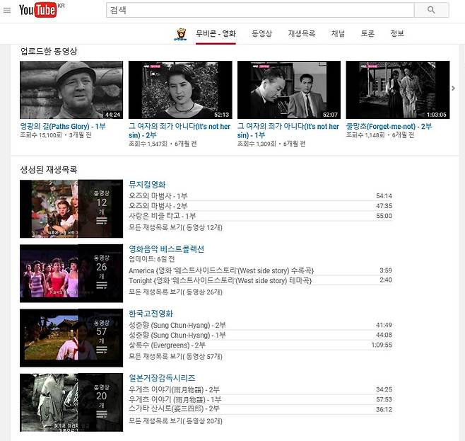 유튜브 무비콘 채널에서 저작권이 만료된 고전 명작 영화를 다수 제공한다