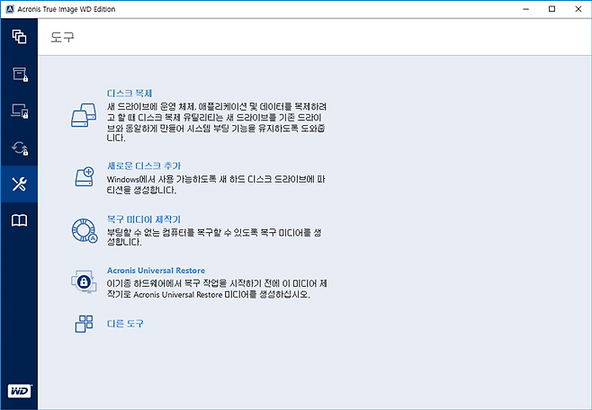 아크로니스 트루 이미지 WD 에디션