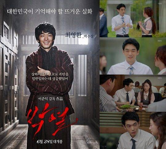 ‘박열’, ‘쌈마이웨이’ 속 백수장