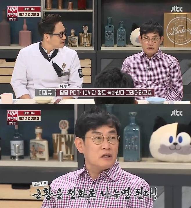 이경규(사진)가 김준호와 함께 냉장고를 공개한다. JTBC '냉장고를 부탁해' 캡처