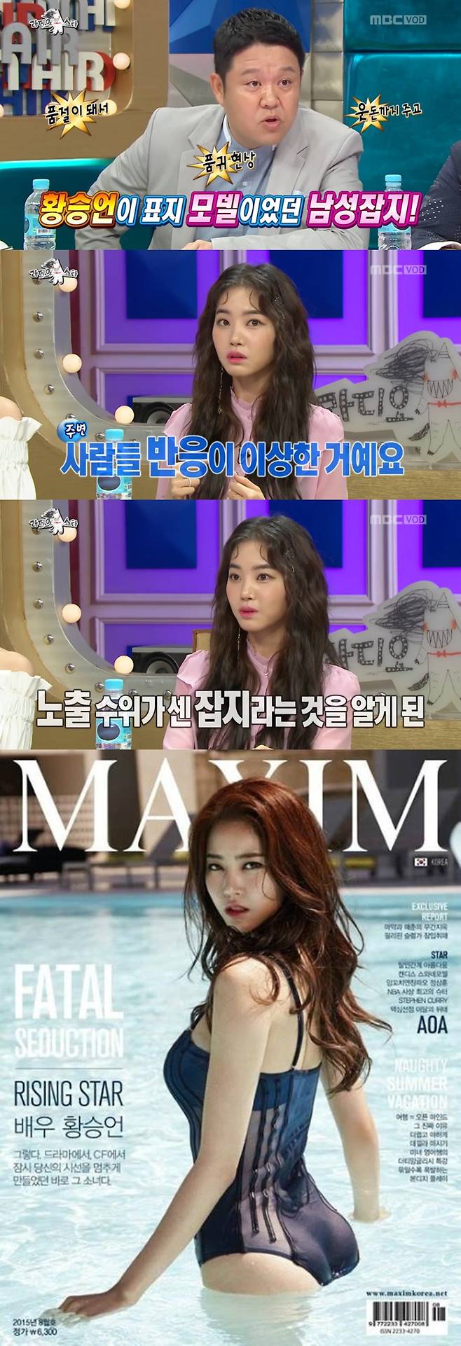 사진: 황승언 / MBC '라디오스타' 방송 캡처, 맥심 제공