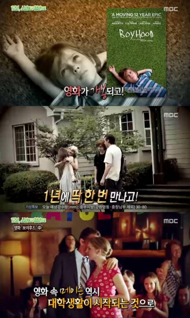 ‘서프라이즈’에서 영화 ‘보이후드’가 소개됐다. MBC '서프라이즈' 캡처