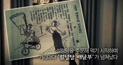 일제시대 한 신문기사는 '거리에 설렁탕 배달부가 넘쳐난다'고 기록하고 있다. /EBS 방송 화면 캡처