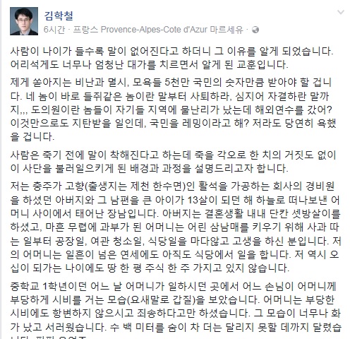 김학철 충북도의원이 올린 페이스북 해명글./사진=김학철의원 페이스북
