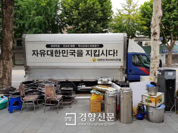 30일 오전 서울 종로구 어버이연합 사무실 앞에 이삿짐이 쌓여있고, ‘자유대한민국을 지킵시다’가 쓰여있는 트럭이 서있다. 유설희 기자